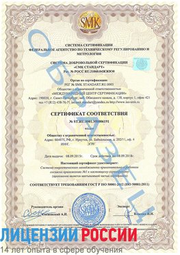 Образец сертификата соответствия Городец Сертификат ISO 50001
